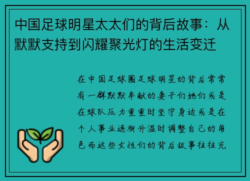 中国足球明星太太们的背后故事：从默默支持到闪耀聚光灯的生活变迁